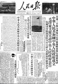 1949年10月1日中華人民共和國成立