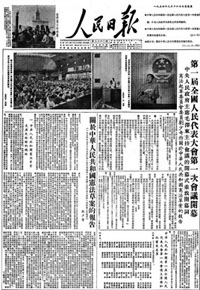 1954年9月15日首屆全國人大一次會議開幕