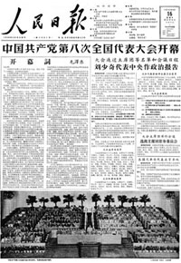 1956年9月15日中共八大開幕