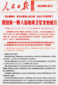 1970年4月24日我國首顆人造地球衛星發射成功