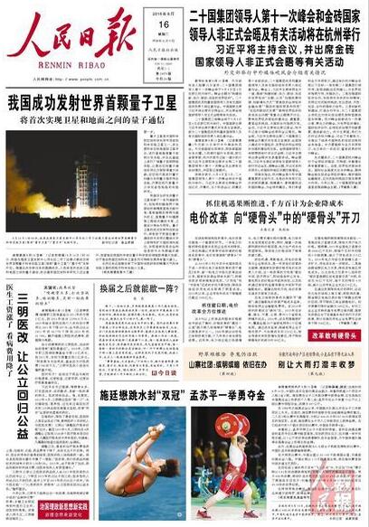 2016年8月16日我國成功發射世界首顆量子衛星