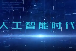 小碼精靈第9課：人工智能編程學習初探