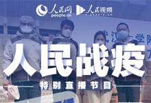 31天，看見《人民戰“疫”》