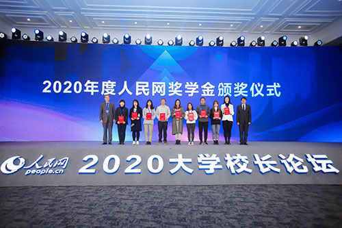 2020年度人民網獎學金頒獎儀式